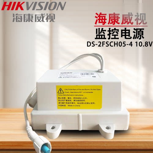 全新原装海康威视监控电源型号DS-2FSCH05-4超长续航可充电锂电池