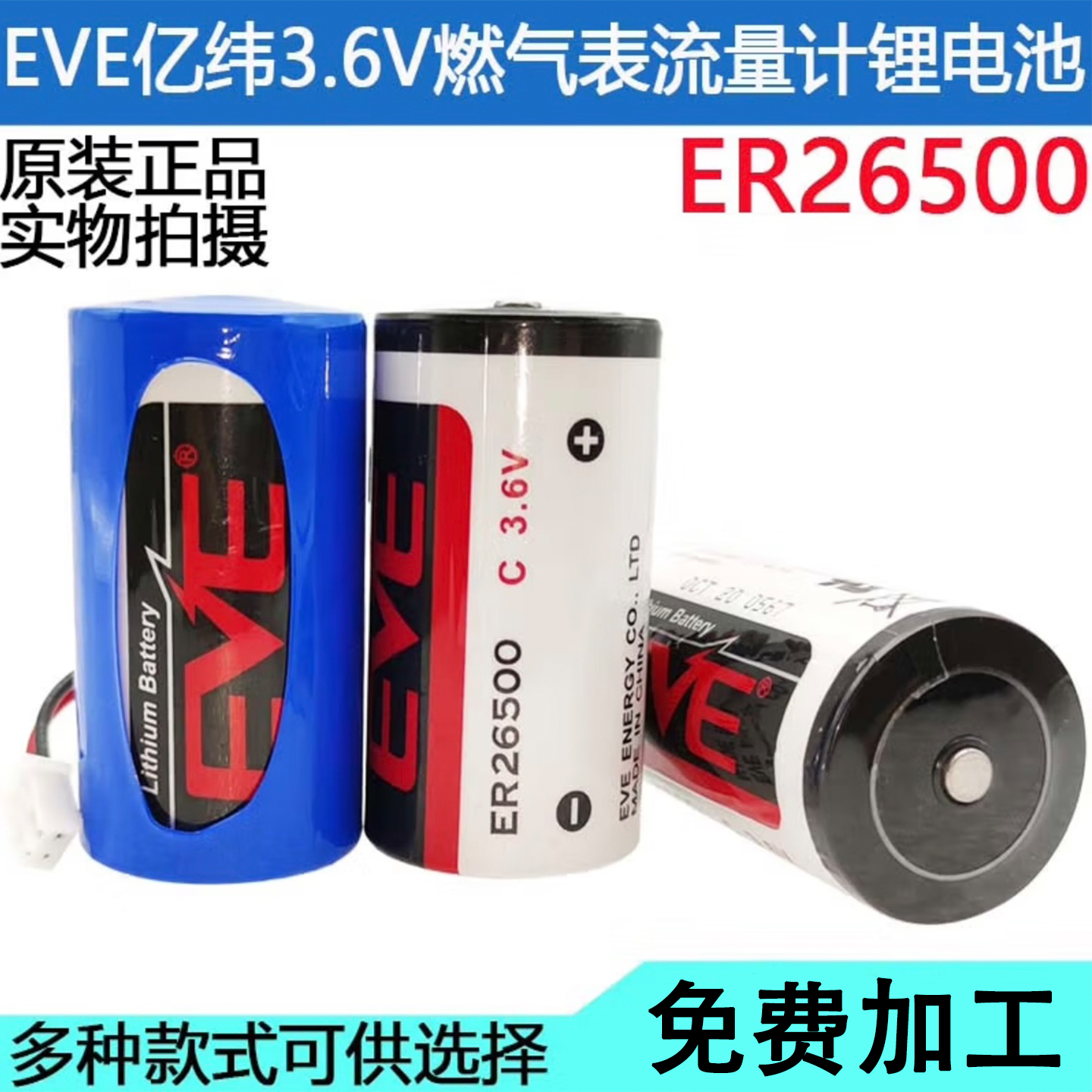 EVE亿纬ER26500 3.6V智能水表仪燃气表流量计物联网2号C型锂电池