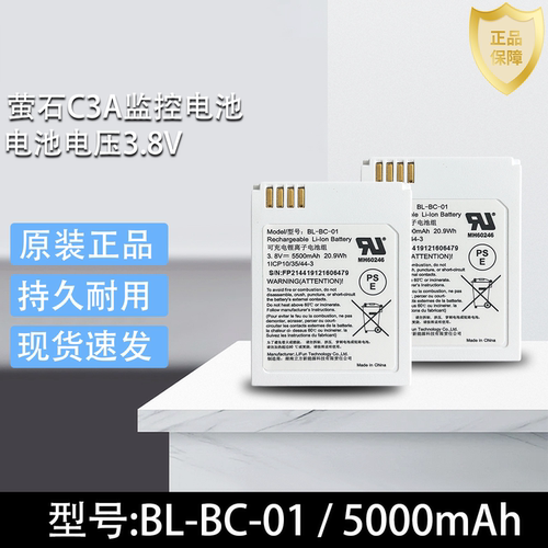全新萤石C3A无线监控摄像头型号BL-BC-01适用电源原装电池配件