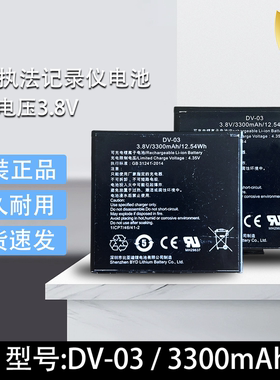 原装名都诚泰4G执法仪电池型号DV03 3.8V3300mAh适用DSJ-MDRC9A1