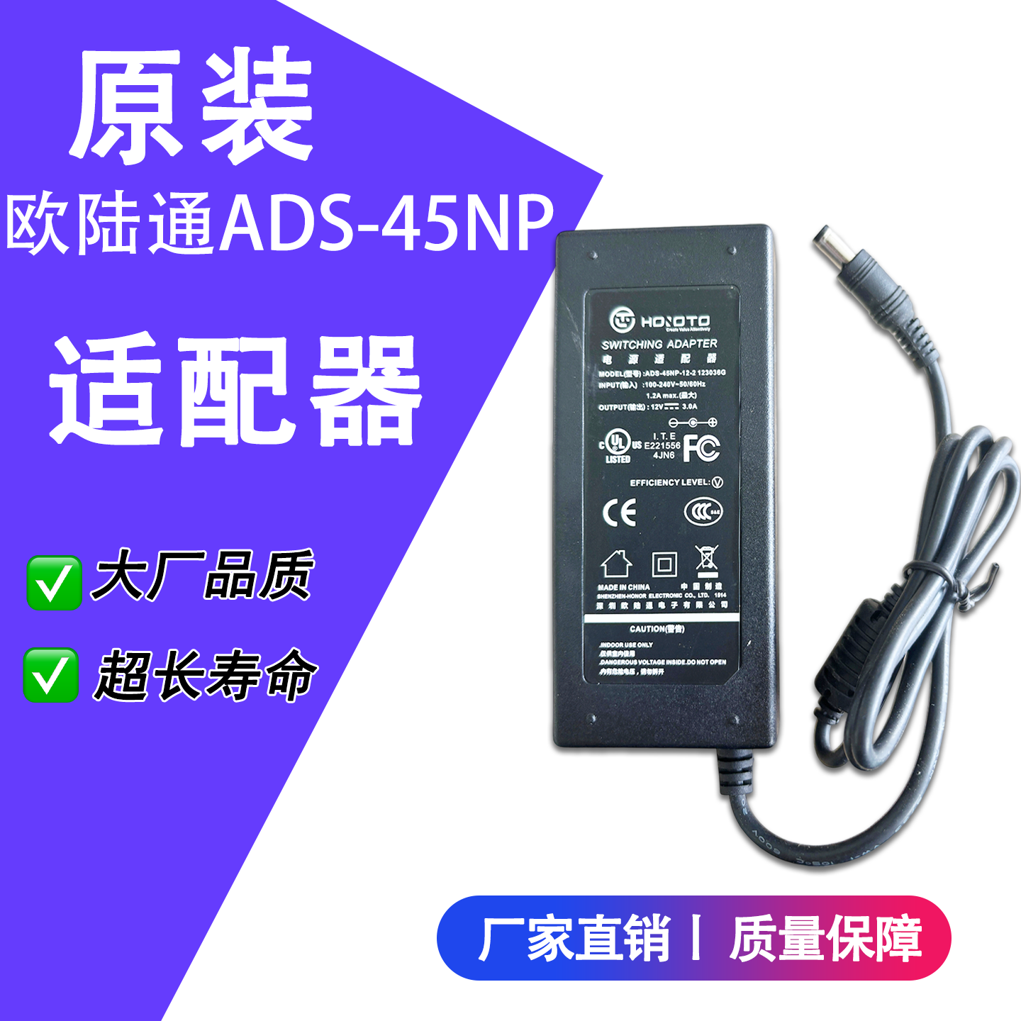 欧陆通电源适配器型号ADS-45NP-12-2 电源适配器12V3A