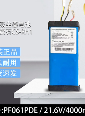 原装萤石CS-RH1无线智能洗地吸尘器电池型号PF061PDE  4000mAh