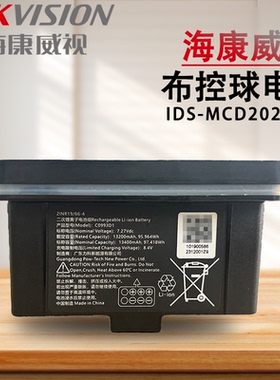 原装海康威视布控球专用电池适用 DS-MH6171 IDS-MCD202/201