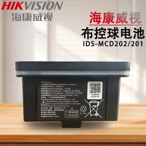 海康威视原装布控球电池