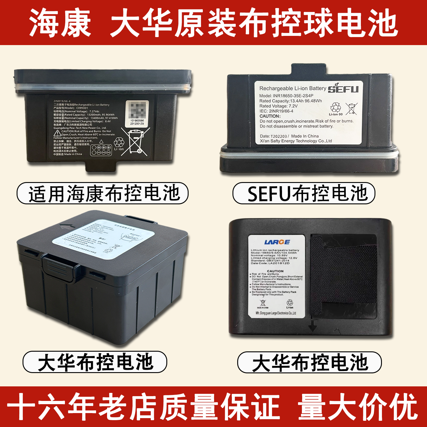 原装海康威视大华布控球电池 适用DS-MH6171 IDS-MCD202/201