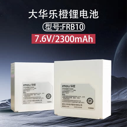 大华乐橙TF7B相机电池型号FRB10可充锂电池7.6V2300毫安备用电池