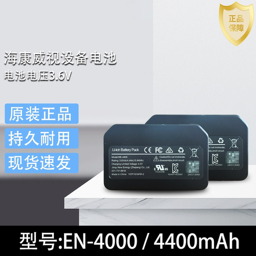 海康威视电池HM-3644DC