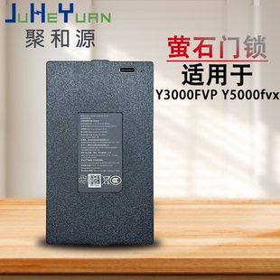 全新萤石智能门锁电池Y3000FVP 735589指纹锁电池聚和源 Y5000fvx