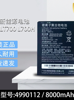 全新4990112型号锂电池8000大容量适用华测LT700L700H手持GPS使用