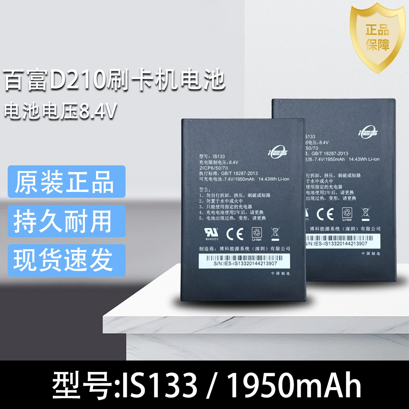 全新百富D210刷卡机电池 无线终端PAX D210充电电板 IS133 锂电池