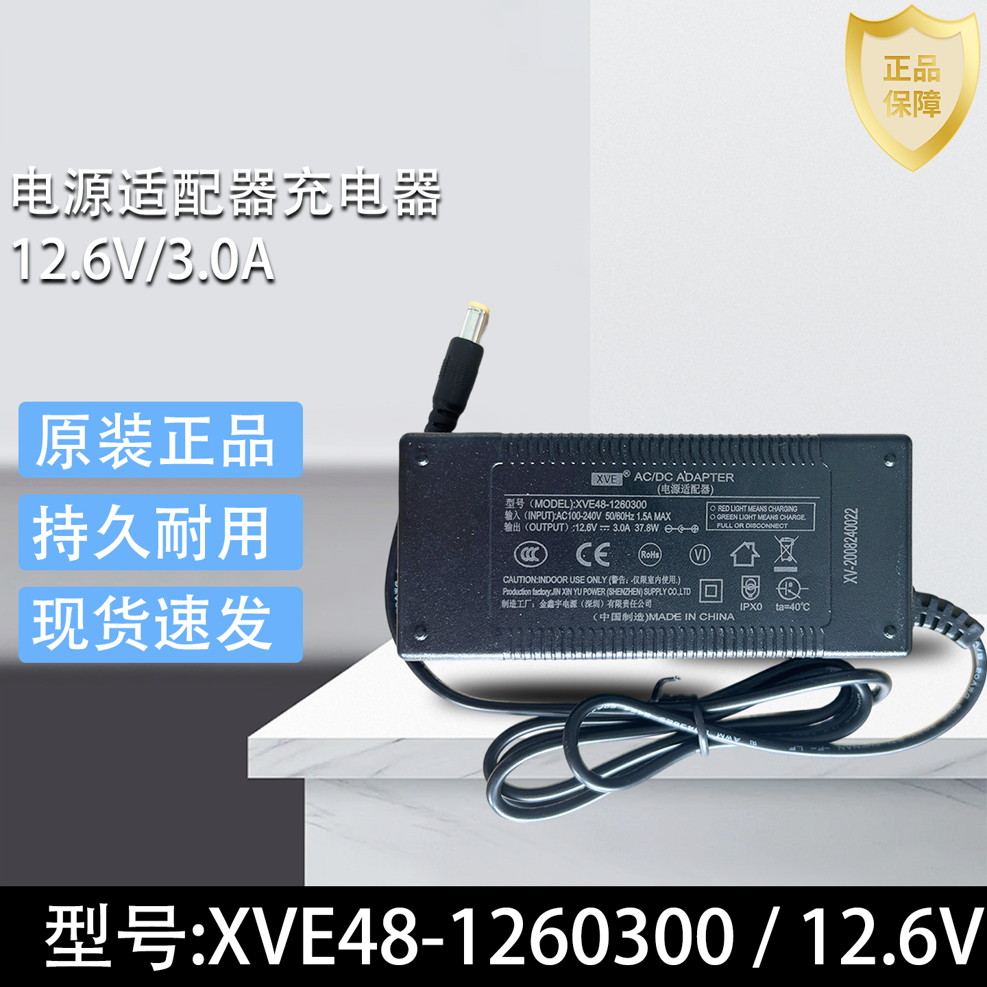 XVE原装充电器DC12.6V3A3串锂电池通用充电器 充满自停保护