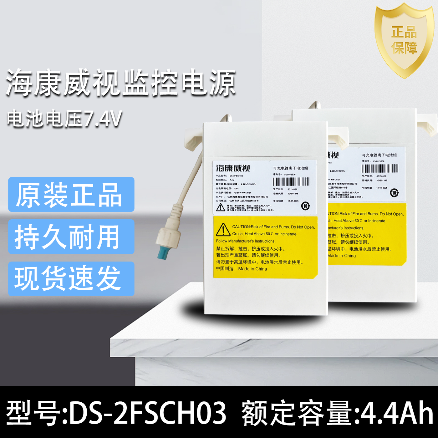 全新原装海康威视监控电源型号DS-2FSCH03超长续航可充电锂电池