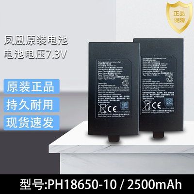 原装凤凰电池PH18650-10电池容量2500mAh 7.3V可充电锂离子电池组