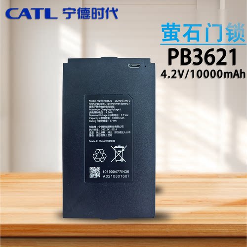 原装智能锁DL20VC指纹锁锂电池安卓接口PB3621 4.2v容量10000mah