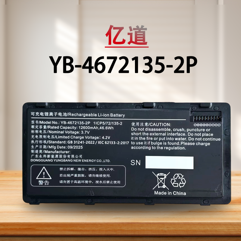 原装亿道EM-Q225M 12.2英寸安卓工业平板电脑电池YB-4672135-2P