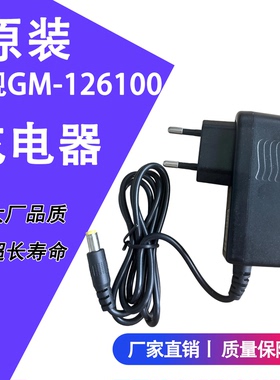 欧规12.6V1A电池充电器GM-126100电源适配器变灯充满自停短路保护