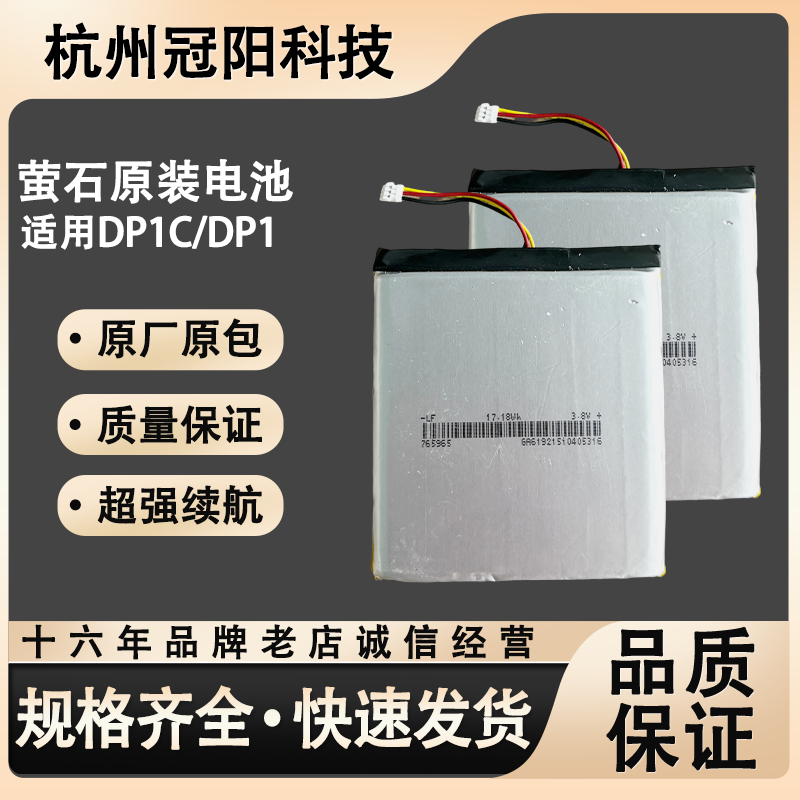 萤石智能猫眼门铃电池DP1C/DP1电板 765965/4600mAh背胶带插头
