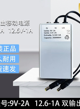 9V-2A/12V-1A双输出移动电源蓄电池猫交换机备用UPS不间断电源