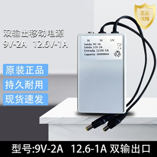 9V-2A/12V-1A双输出移动电源蓄电池猫交换机备用UPS不间断电源
