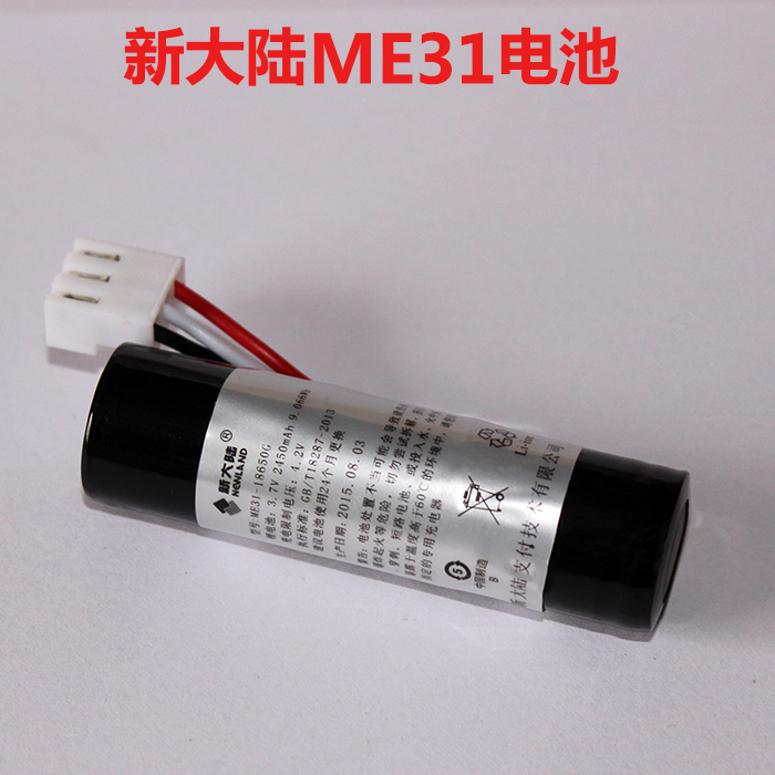 ME31锂电池 配件POS充电器 新大陆SP60 电池SP610  实达WP70