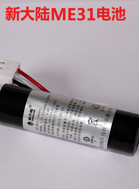 ME31锂电池 配件POS充电器 新大陆SP60 电池SP610  实达WP70