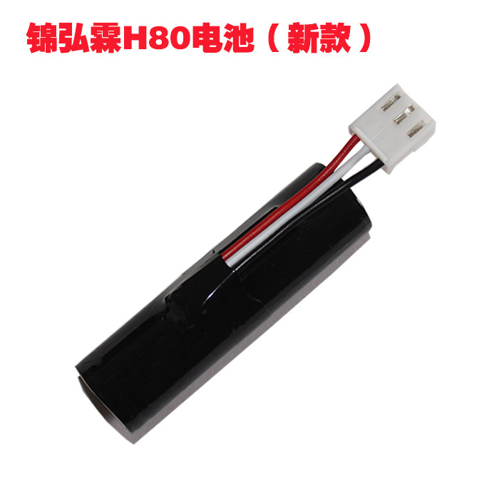 锦弘霖h80电池 5V 移动机全新电池圆柱 锦弘霖H80新款电池 充电器