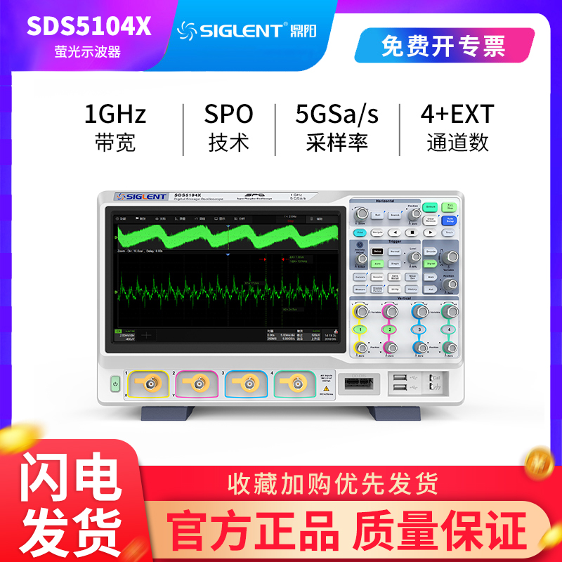 数字示波器Siglent/鼎阳