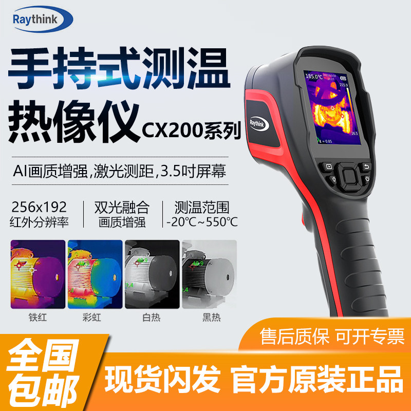 Raythink燧石CX200+红外热成像仪