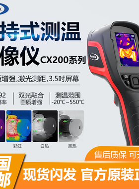Raythink燧石CX200+红外热成像仪CX200S测漏地暖维修摄像头检测仪