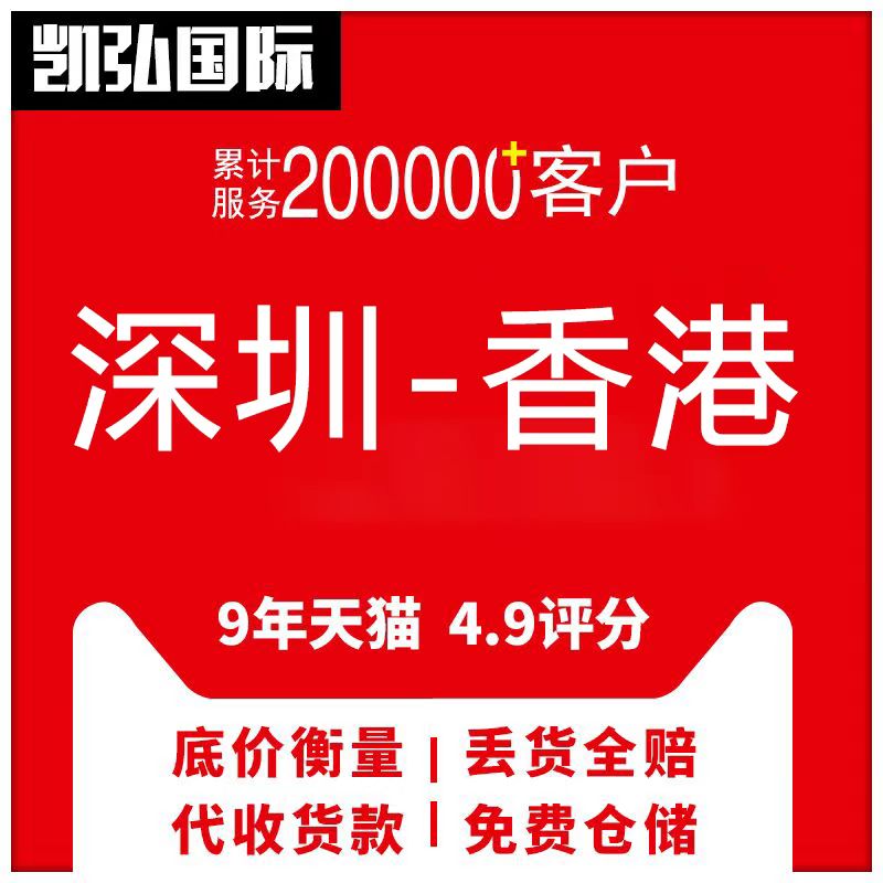 大陆到香港专线国际快递EMS深圳到香港转运日本特货海运快递物流-封面