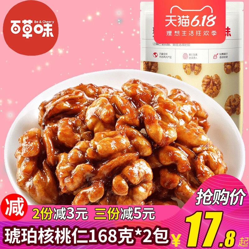 百草味琥珀核桃仁168gx2每日坚果仁云南纸皮核桃肉好吃不贵的零食