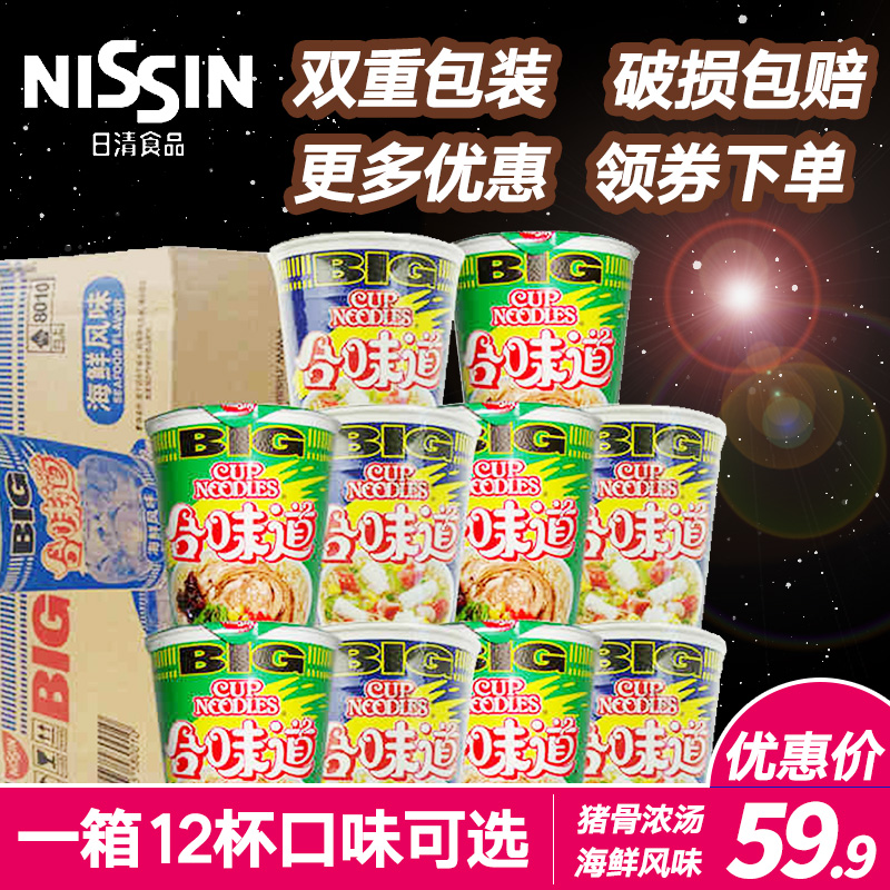 满69.00元可用37.2元优惠券nissin /合味道big大杯整箱12杯