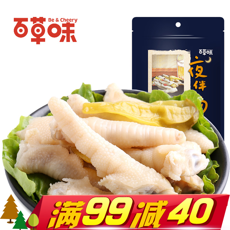 百草味泡椒160g满99减40零食凤爪(用7.9元券)