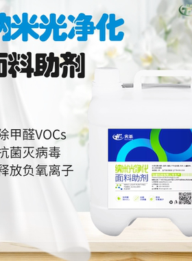 面料纳米光触媒钛唐抗菌