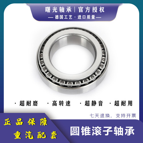 曙光七类圆锥滚子轴承30222 30224 30226 30228 /P5重汽配套