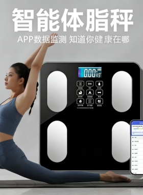 体重电子秤家用智能体重秤家用高精准电子称宿舍人体称重typec