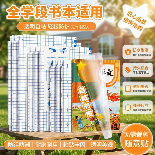 包书皮书套磨砂自粘16k透明防水小学生厚A4包书膜书本课本保护套