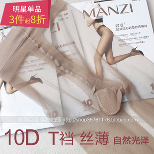 曼姿10D超薄隐形包芯丝T裆/加裆无痕连裤袜女丝袜脚尖透明 6138