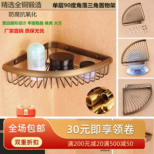包邮 厨房置物架免打孔全铜沥水三角网篮福来郎家用多功能卫浴挂件