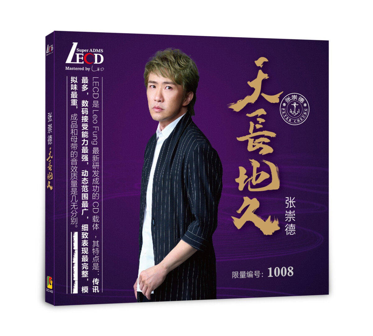 官方正版 张崇德 天长地久 轻抚你的脸 首版限量带编码 LECD唱片