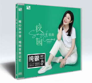 官方正版 姚璎格专辑 校园歌曲 高品质发烧人声车载碟 纯银CD唱片