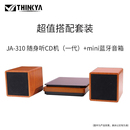 一代mini蓝牙音箱 昇利亚THINKYA 310随身听CD机 实木超值套装