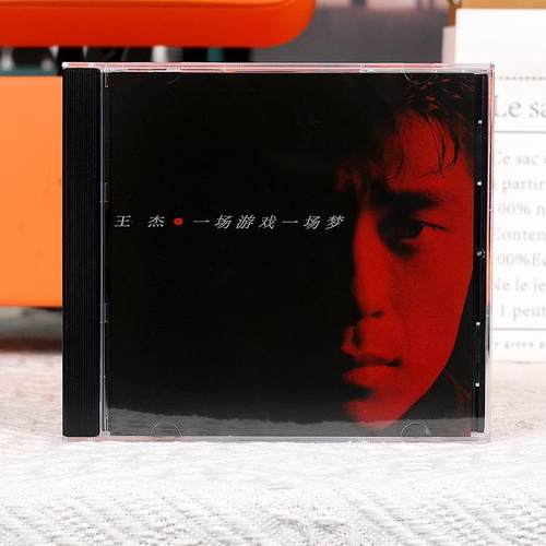 浪子王杰代表作之一《一场游戏一场梦》专辑