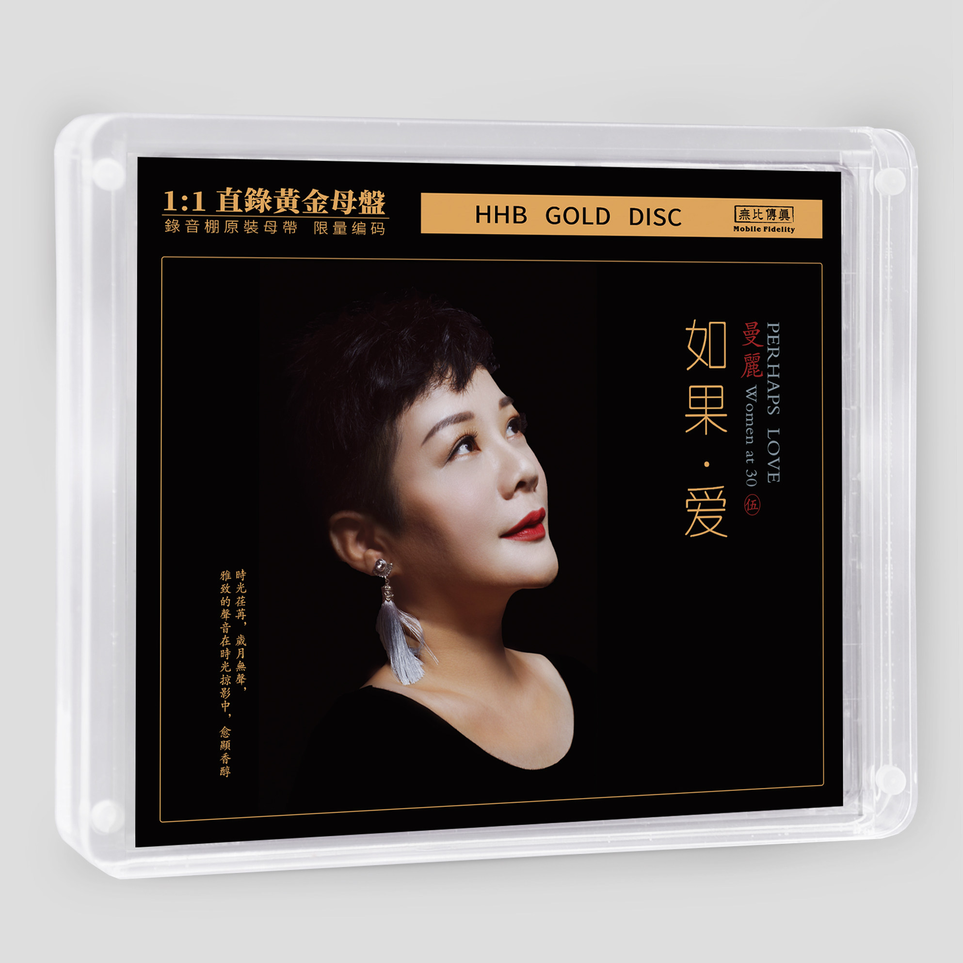 正版 曼丽 女人三十⑤如果爱 限量编码 1:1黄金母盘直刻 CD唱片碟