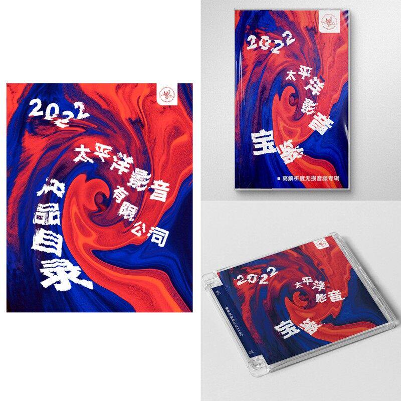 正版唱片 太平洋影音宝鉴套装 鸿雁 赤壁 长恨歌 发烧CD专辑碟