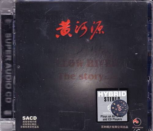原装进口 黄河源 传统民歌民谣专辑 发烧天碟 百利唱片 日版SACD