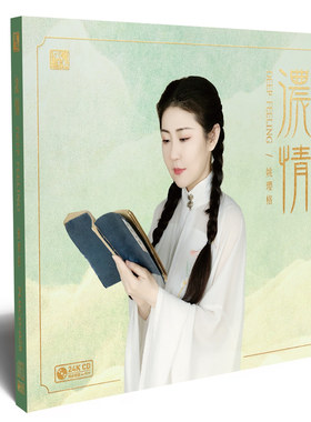 官方正版 姚璎格 浓情 限量编码版 梅花三弄 发烧 24K金碟唱片