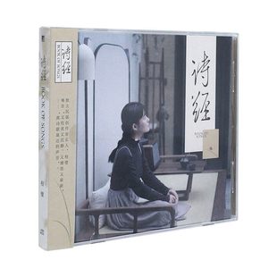 摽有梅 官方正版 以现代民谣演绎古老诗歌 诗经 CD唱片 程璧专辑