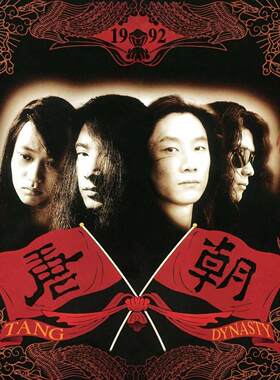 原装进口 唐朝乐队 1992年同名专辑 唐朝 中国台湾版LP黑胶唱片