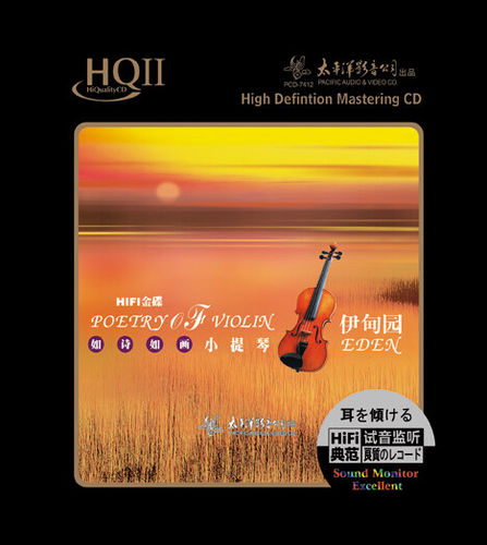 官方正版 如诗如画小提琴 伊甸园1 我的祖国 梦草原 HQII CD唱片